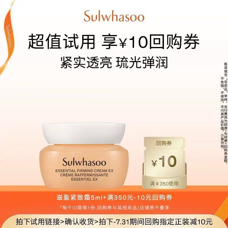 雪花秀滋盈琉光紧致霜5ml 7.9元 - 线报酷