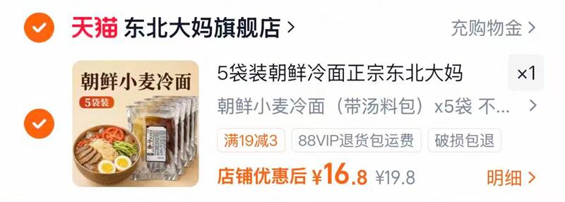 东北大妈朝鲜冷面330g*5袋 16元 - 86线报