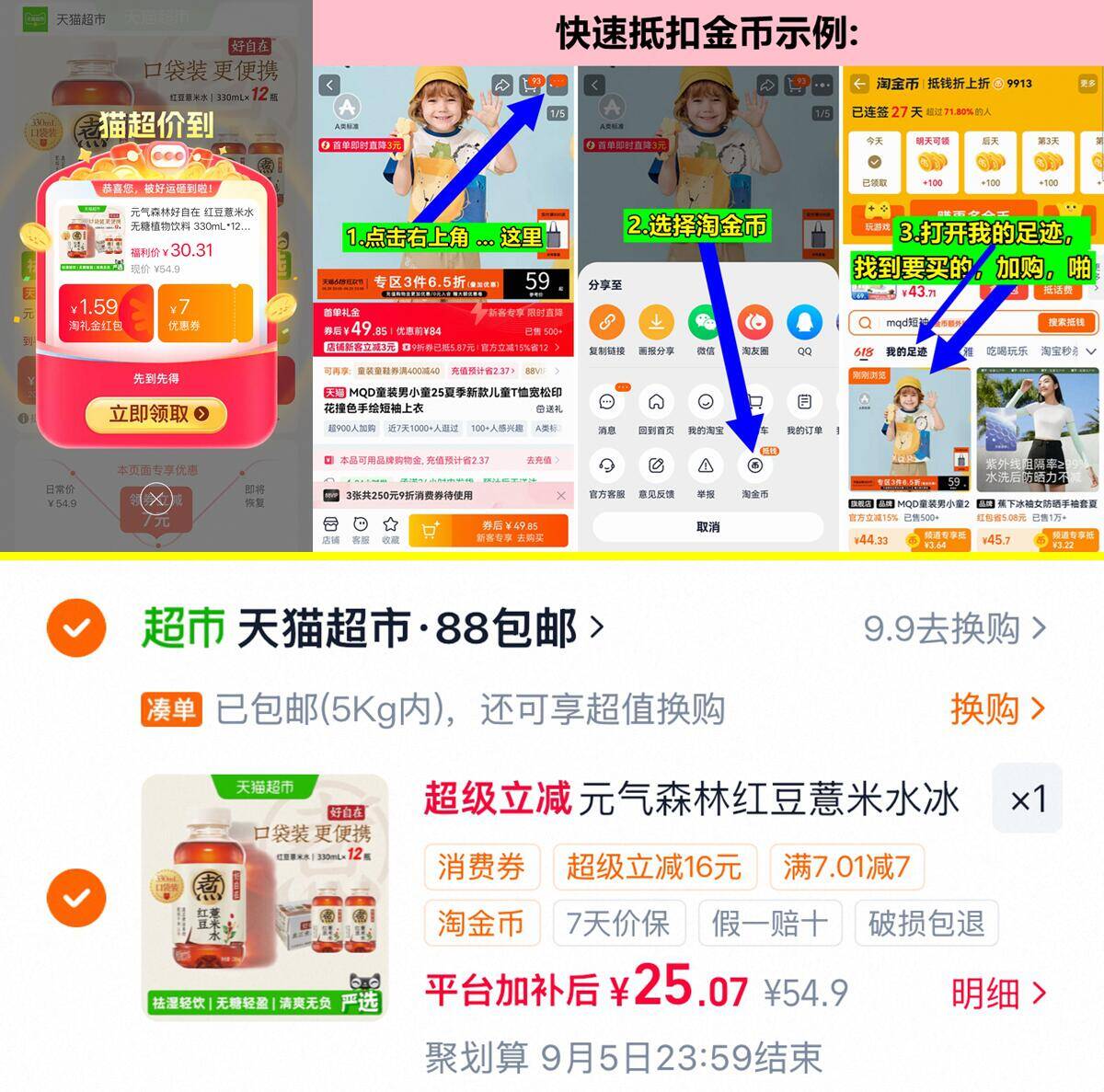 元气森林红豆薏米水330ml*12瓶 25元 - 86线报