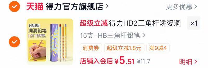 得力三角杆洞洞铅笔15支 5元 - 86线报