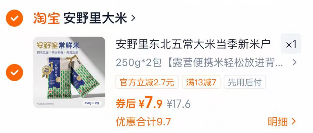 安野里东北五常大米250g*2包 7.9元 - 86线报