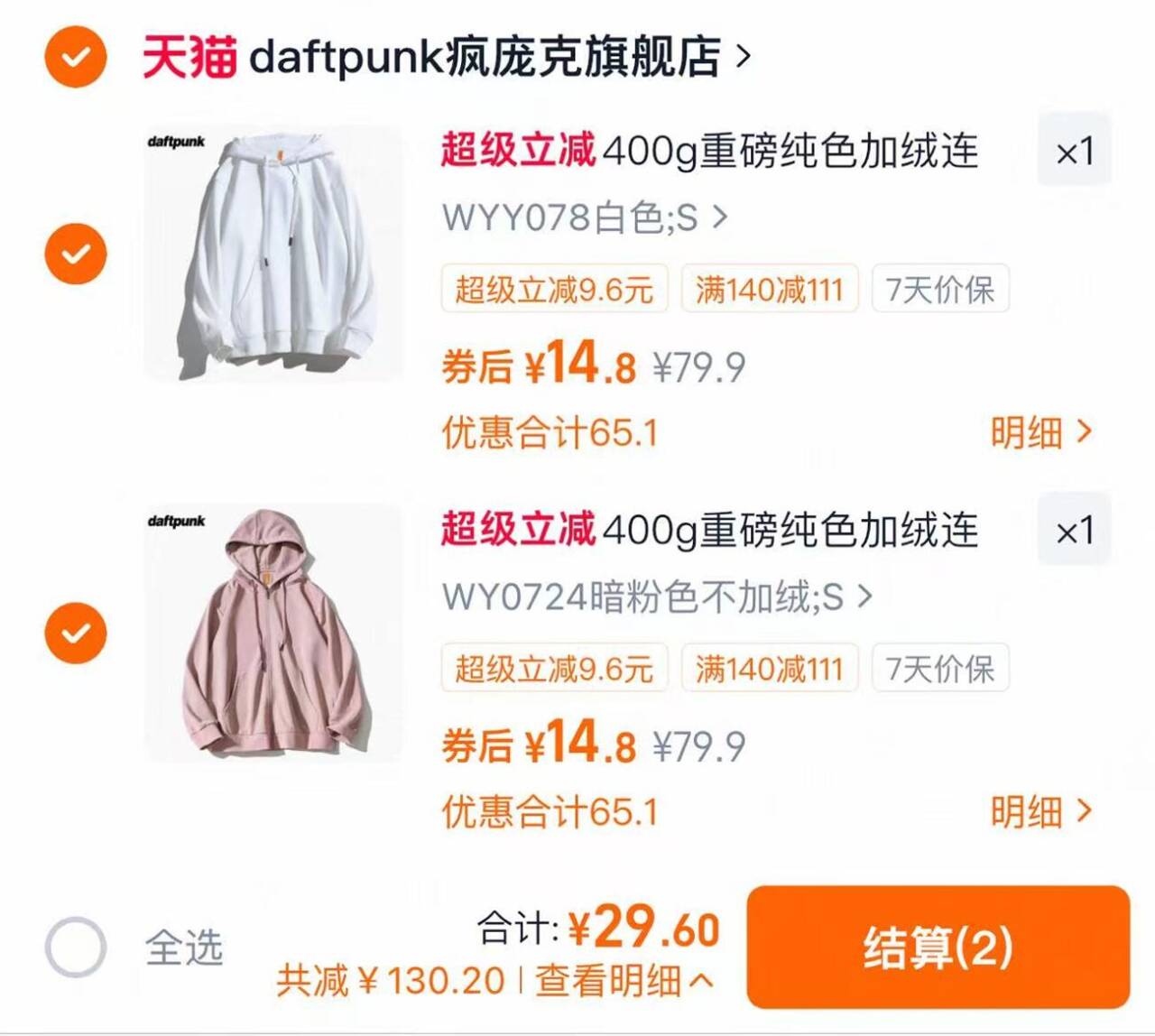 400g重磅加绒连帽卫衣任选2件 29元 - 86线报