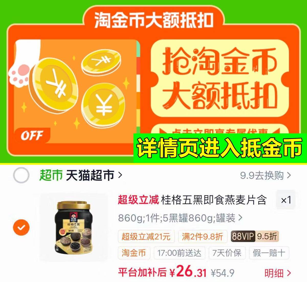 桂格五黑混合燕麦片860g/袋 26元 - 86线报