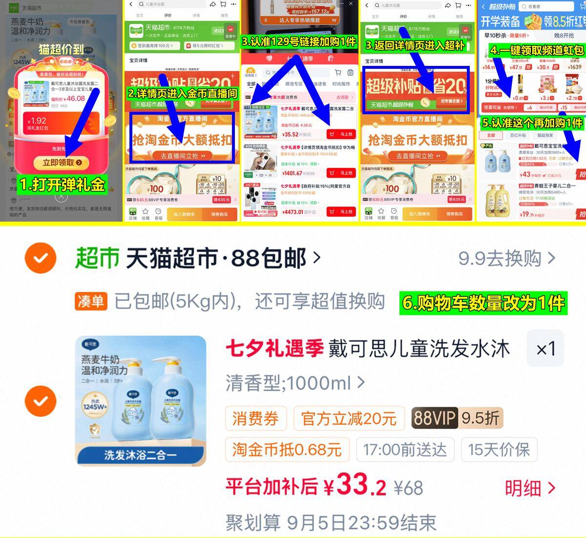 戴可思儿童洗沐合一500*2瓶 33元 - 86线报