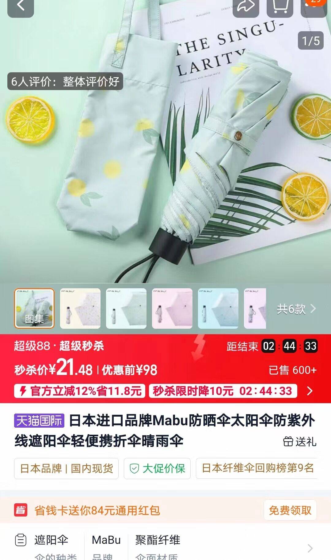 日本Mabu防晒轻便携折伞 21元 - 86线报