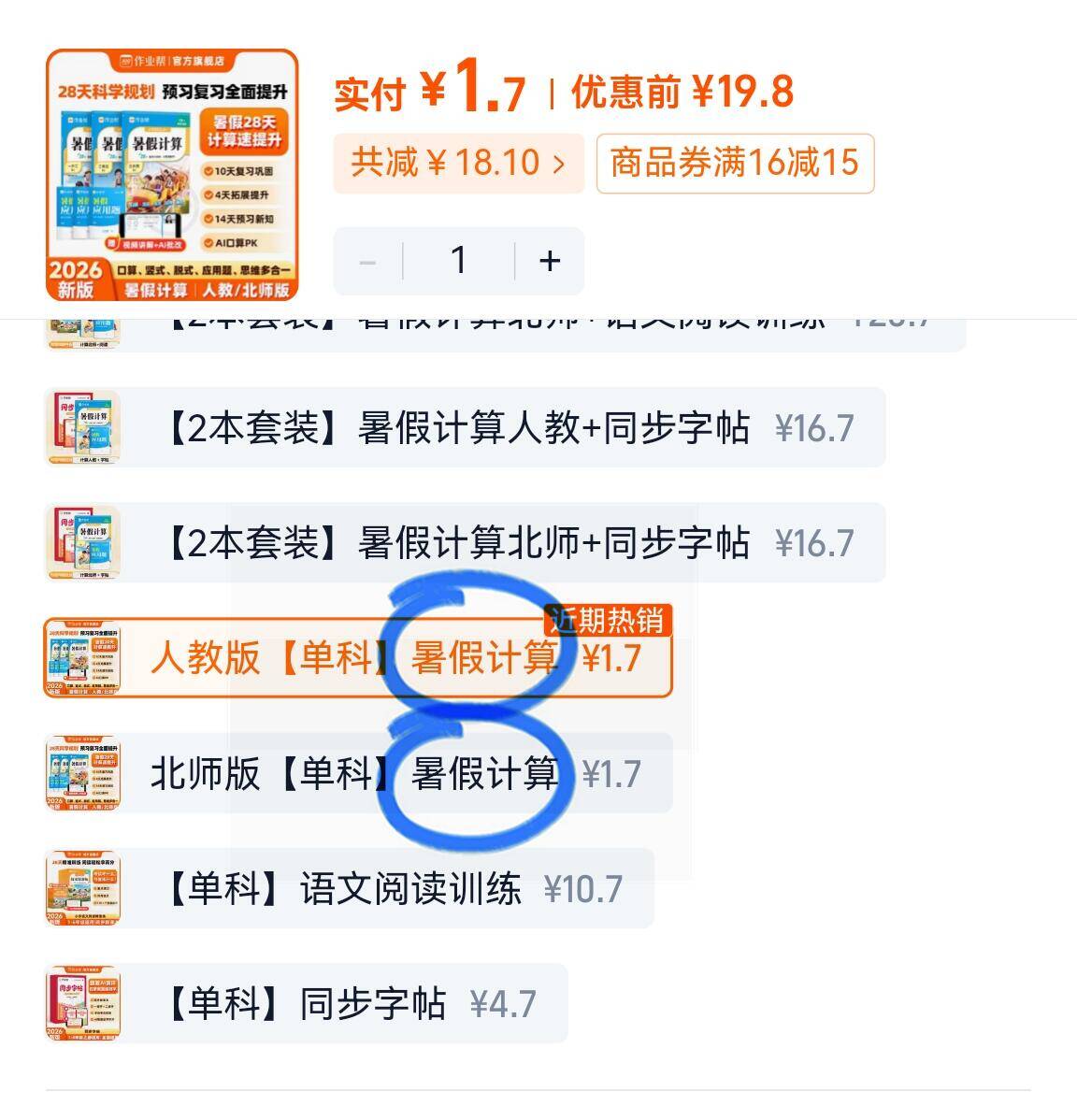 孩子乐2026新版作业帮暑假计算题 1.8元 - 86线报