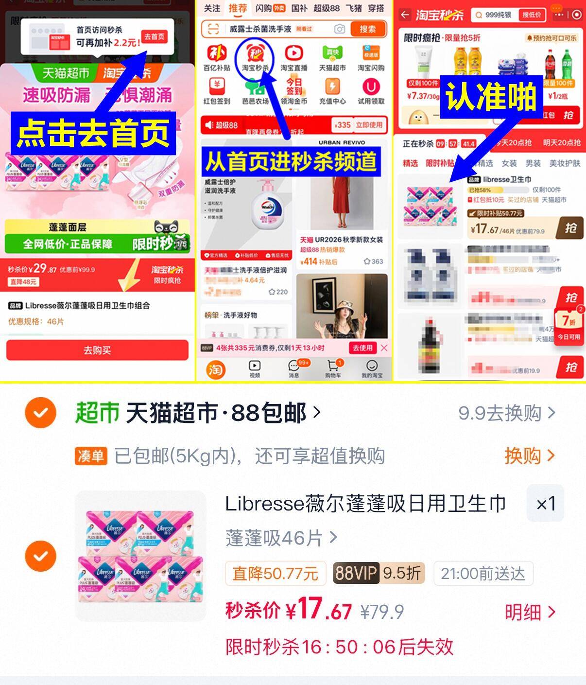 Libresse薇尔蓬蓬吸日用卫生巾组合5包46片 17元 - 86线报