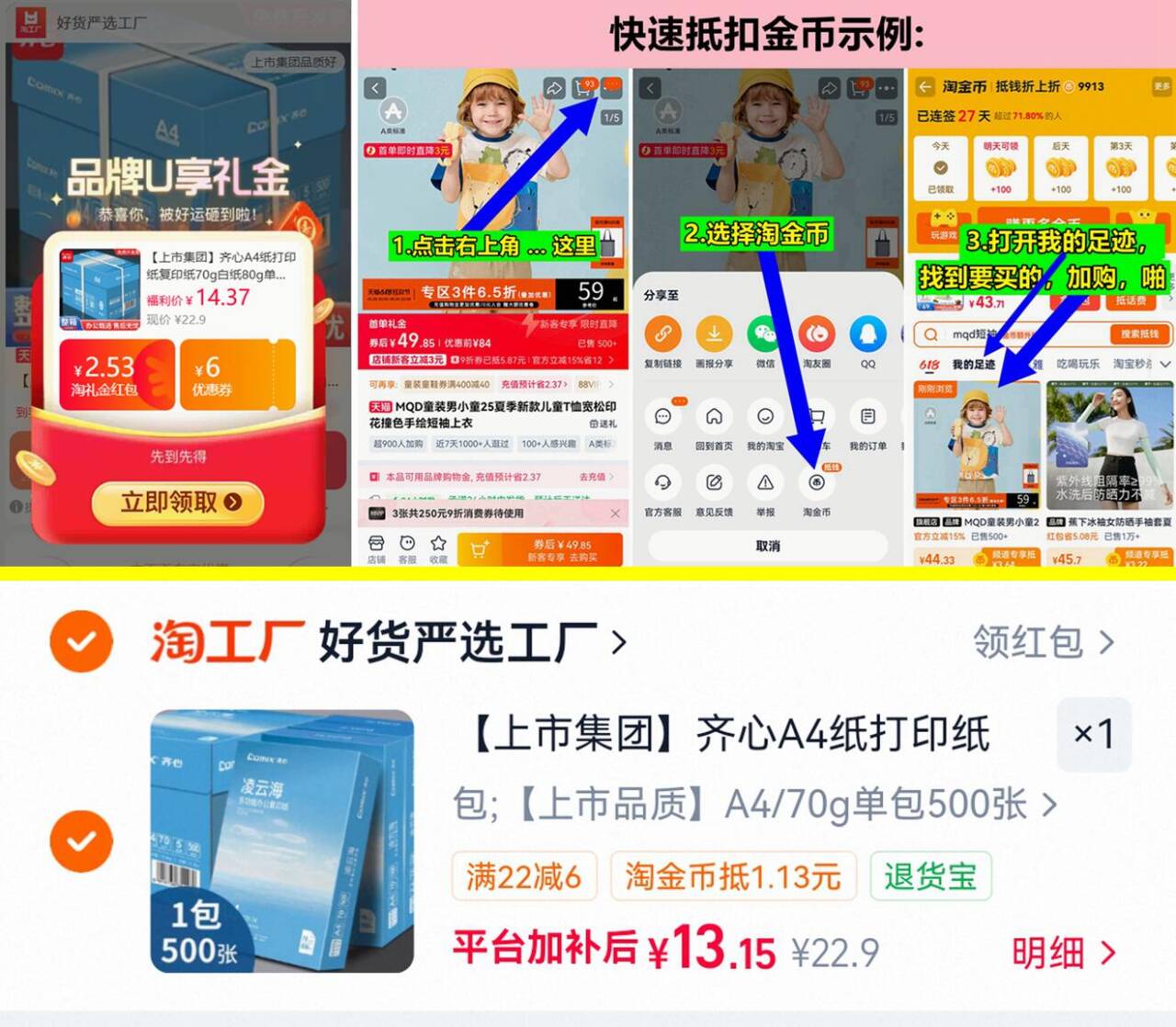 齐心A4纸打印纸复印纸500张 13元 - 86线报
