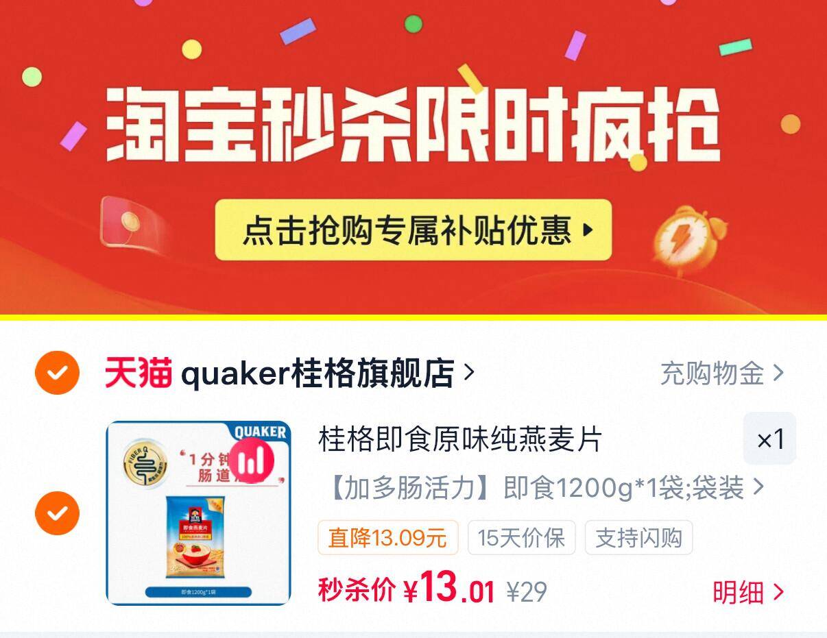 桂格即食纯燕麦片1.2kg*1袋 13元 - 86线报