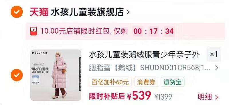 水孩儿亲子鹅绒羽绒服长款 539元 - 86线报