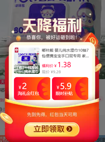 嘟咔熊婴儿纯水湿巾80抽/包 1元 - 86线报