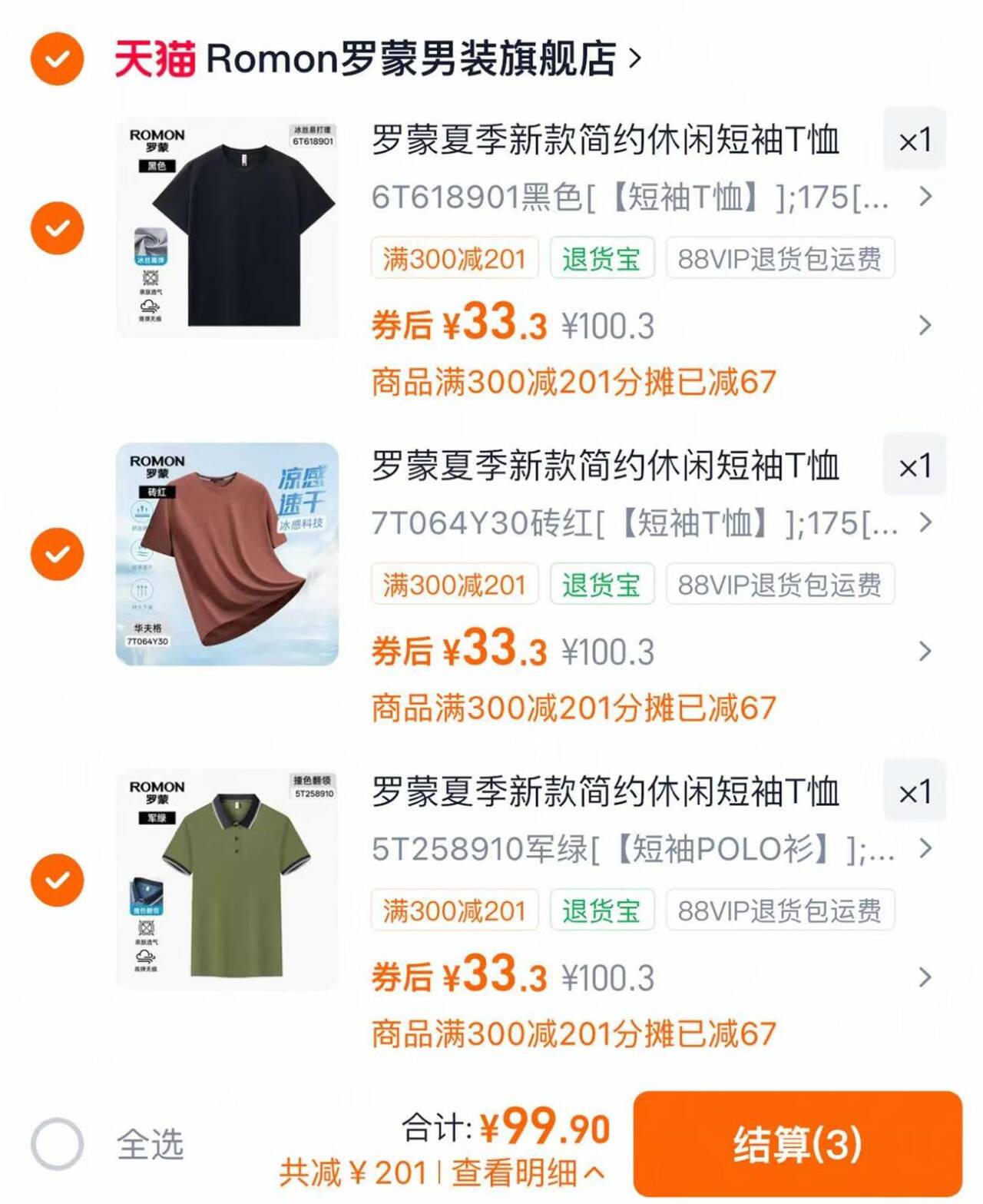 罗蒙男士POLO衫T恤合集拍3件 100.3元 - 86线报