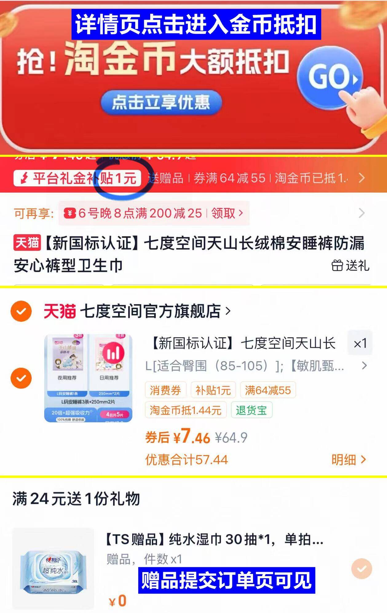 七度空间安睡裤3条日用2片赠纯水湿巾30抽/包 7元 - 86线报