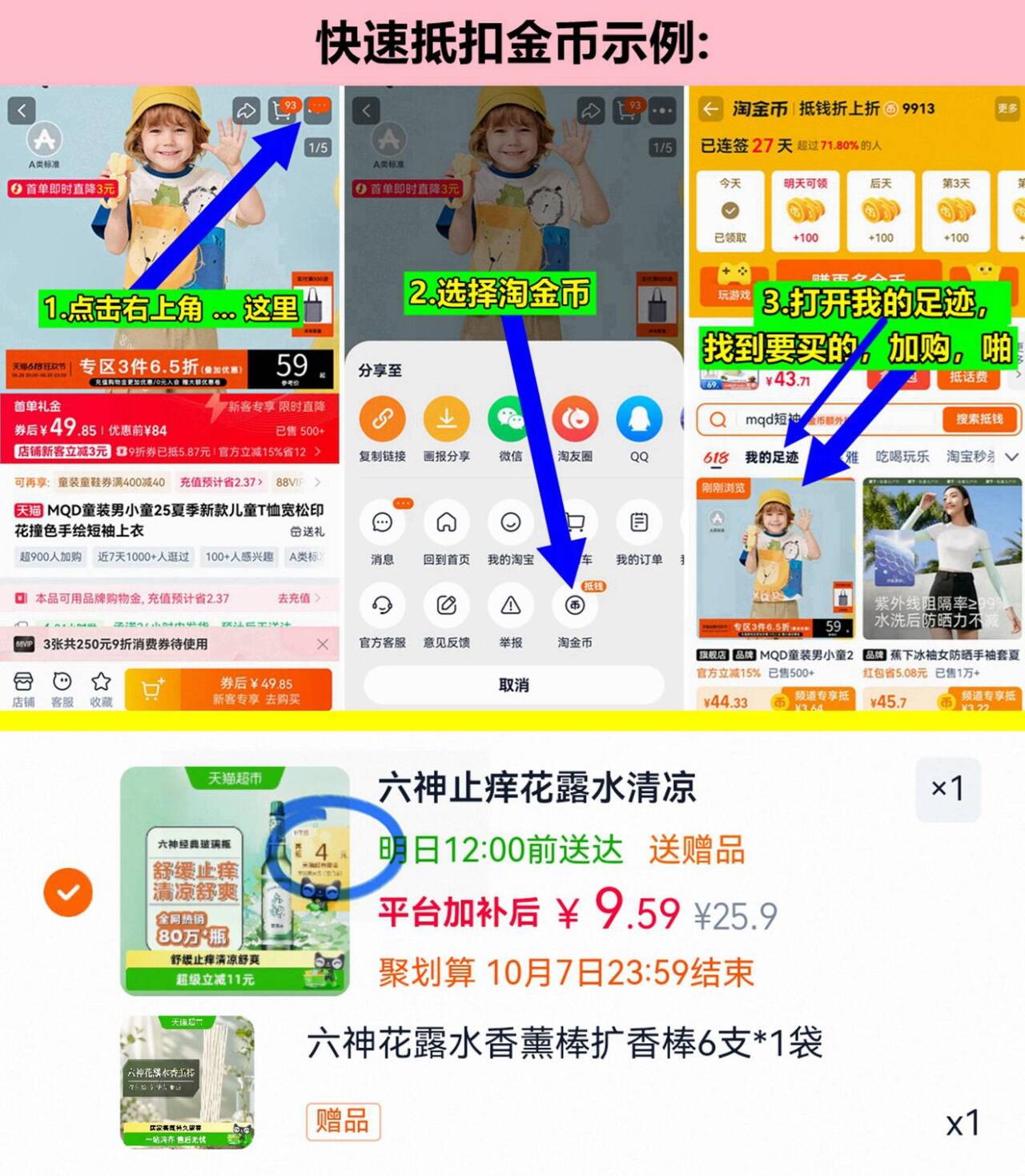 六神驱蚊止痒花露水95ml/瓶赠扩香棒6支/袋 5元 - 86线报