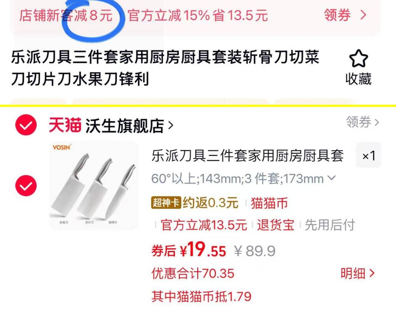 乐派厨房刀具家用三件套 19元 - 86线报