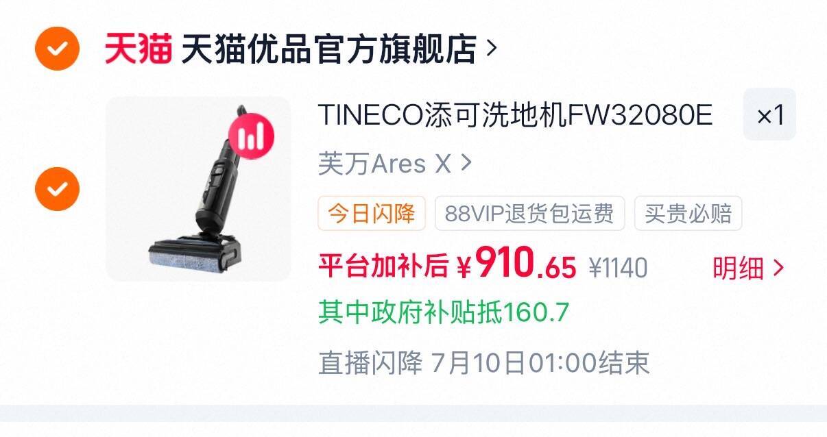 TINECO添可芙万Ares X除菌速干躺平大吸力长续航洗地机 910元 - 86线报