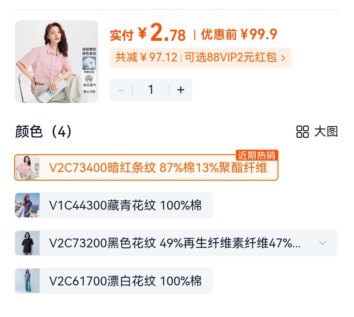 阿仕顿夏季款衬衣 2.8元 - 86线报