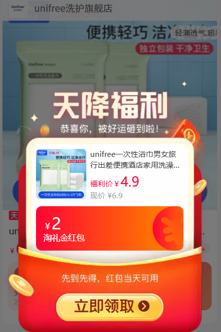 unifree一次性浴巾旅行出差发2包 4.9元 - 86线报