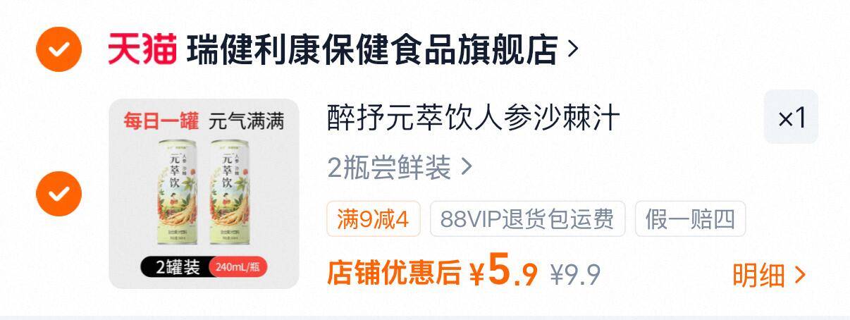 元萃饮人参沙棘原浆240ml*2罐 5.9元 - 86线报
