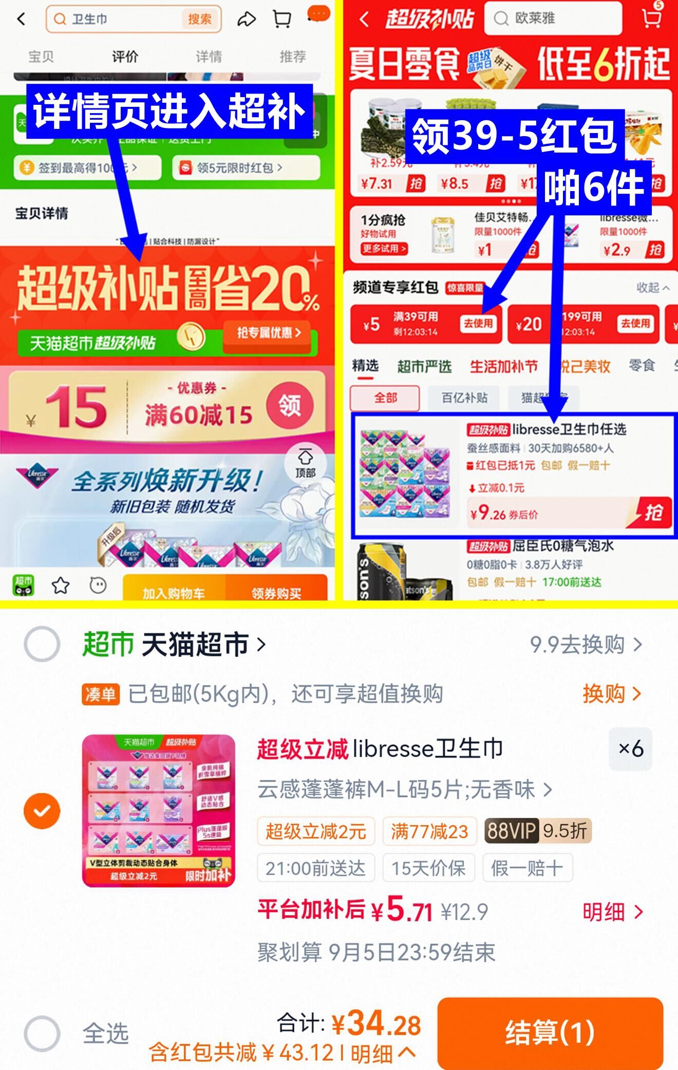 Libresse薇尔安睡裤30条拍6件 34元 - 86线报