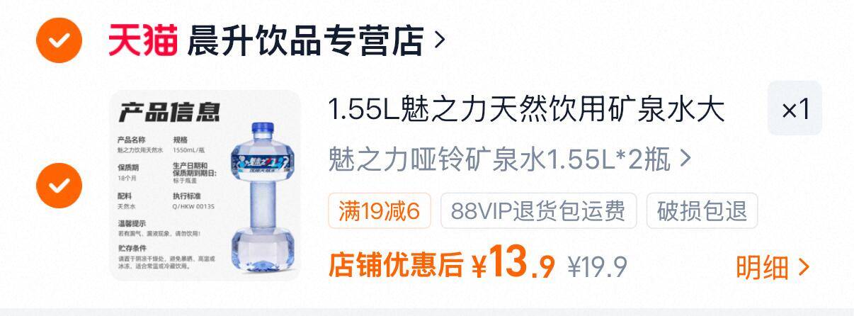 矿泉水哑铃形状1.55L*2瓶 2瓶 13.9元 - 86线报