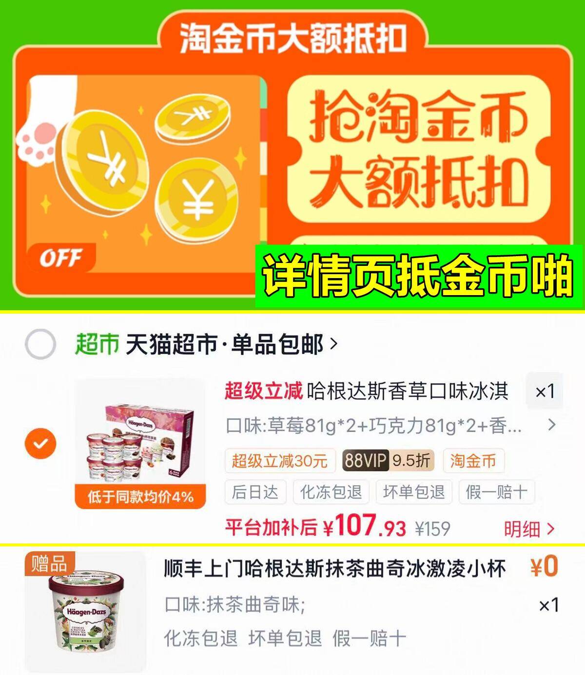 哈根达斯多口味冰激凌81g*6杯 赠抹茶曲奇味冰淇淋81g/杯 107元 - 86线报