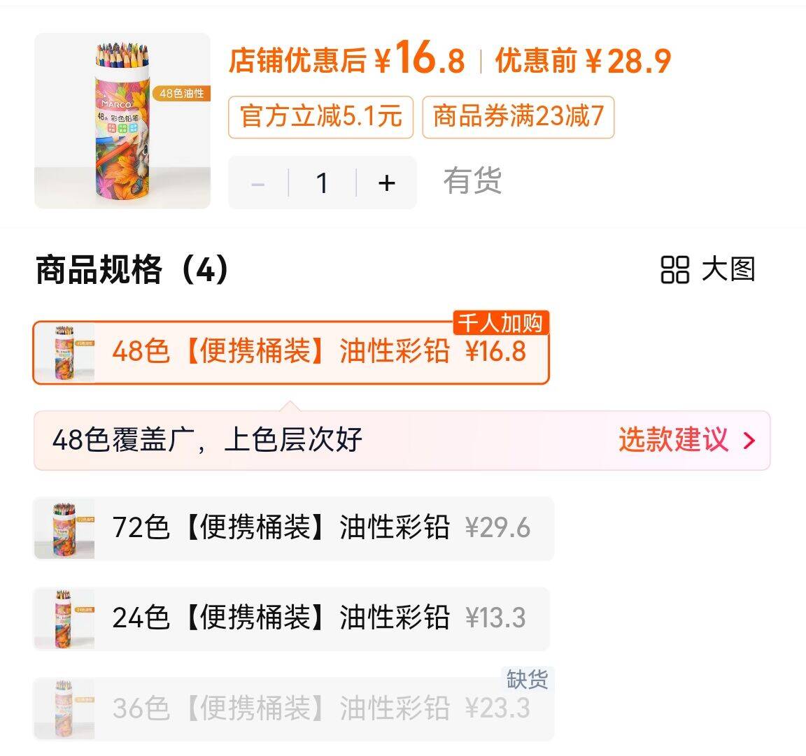 Marco马可小学生彩铅笔48色 16元 - 86线报