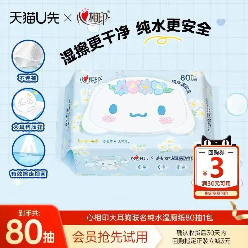 心相印三丽鸥湿厕纸80抽/包 5.9元 - 86线报