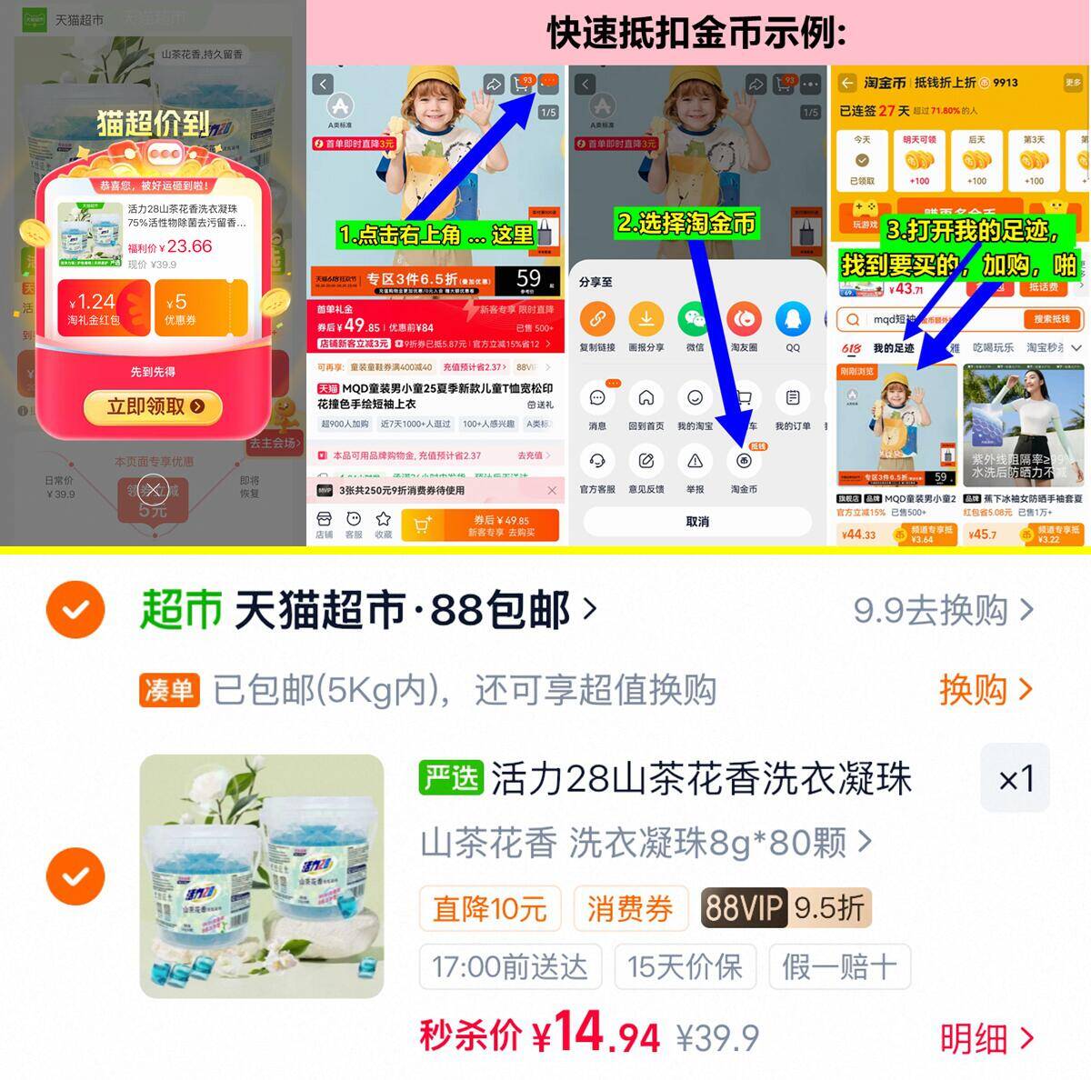 活力28山茶花香洗衣凝珠80颗 14.9元 - 86线报