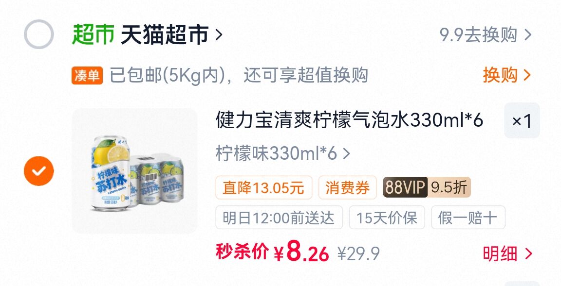 健力宝柠檬味苏打水330ml*6罐0糖0脂 8元 - 线报酷