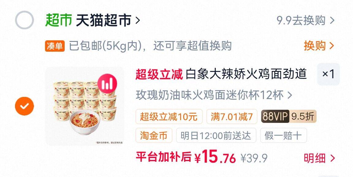 白象火鸡面迷你杯40g*12杯/箱 15元 - 86线报