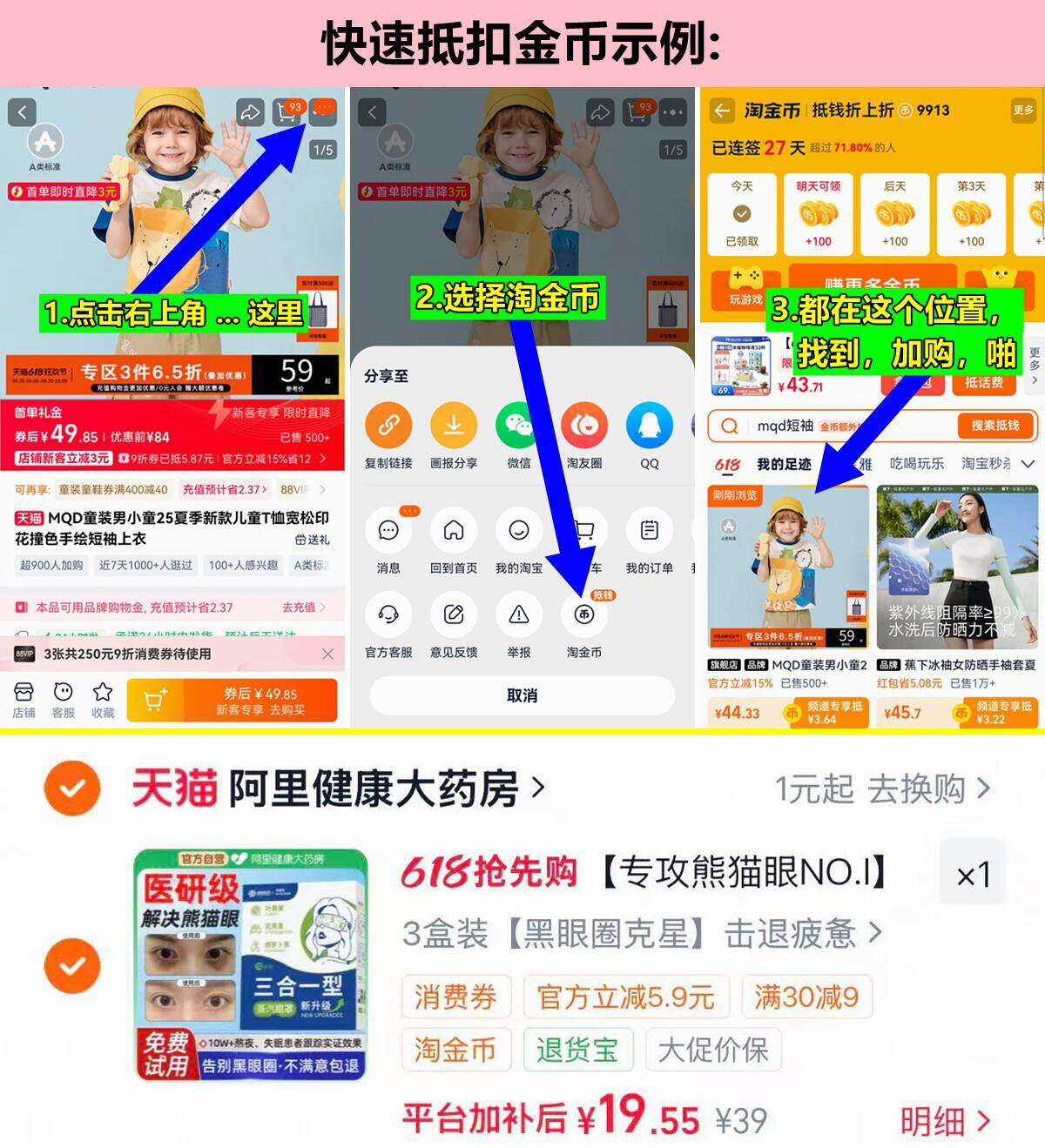 如上图抵金币 啪3盒选项 加购1 需领楼上200-25消费卷 - 86线报