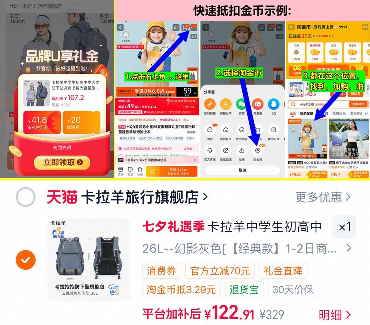 卡拉羊初高中生大学减负书包 122元 - 86线报