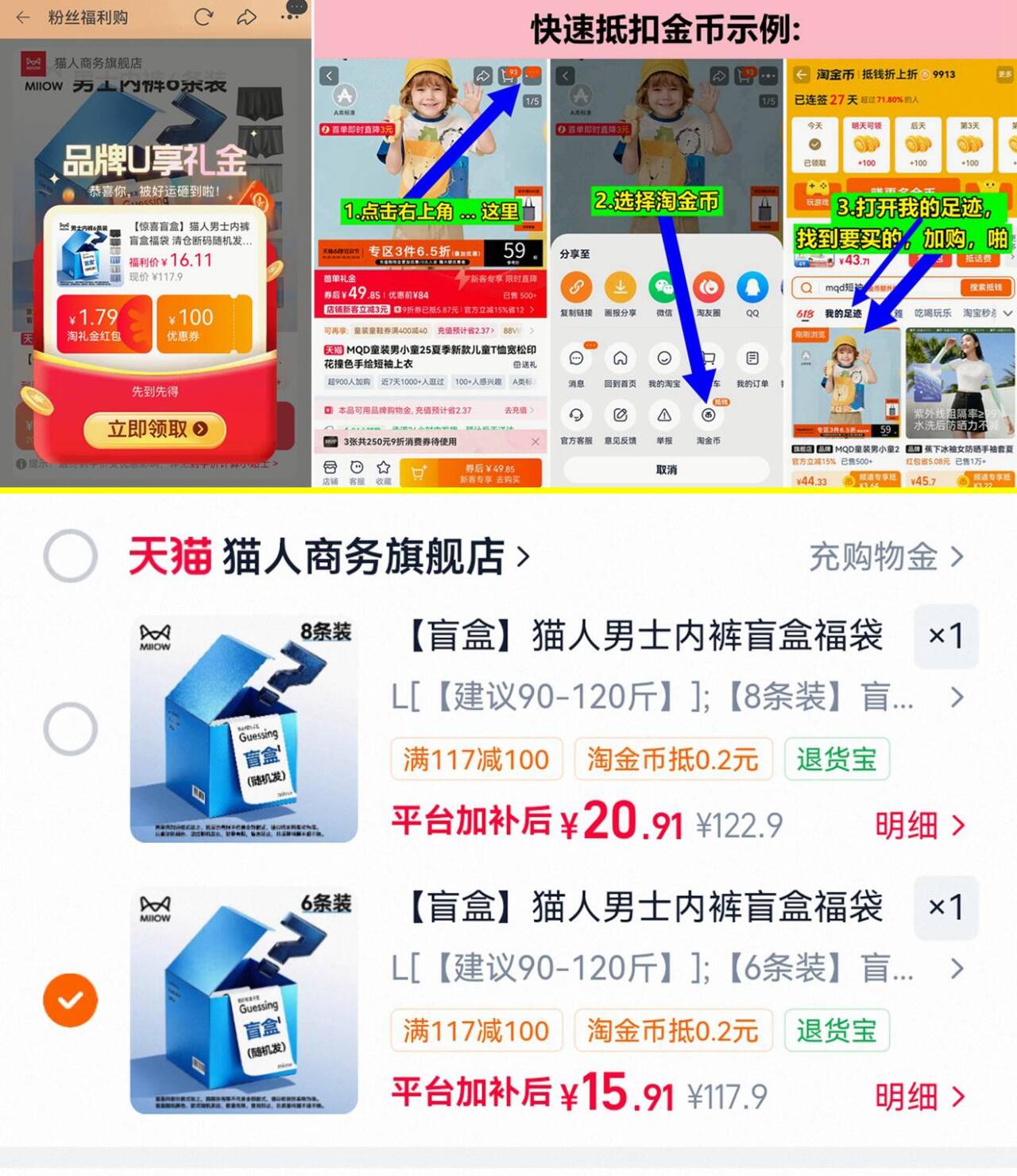 猫人男士内裤纯棉/冰丝6条 15.9元，猫人男士内裤纯棉/冰丝8条 20.9元 - 86线报