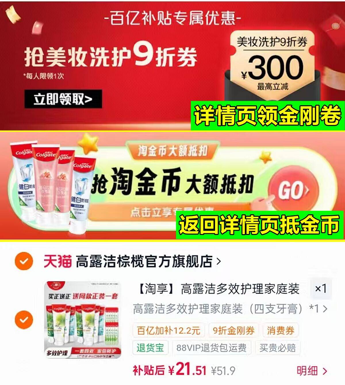 高露洁多效牙膏4支装买1送1同等量赠同款牙膏4支漱口水10条 21元 - 线报酷