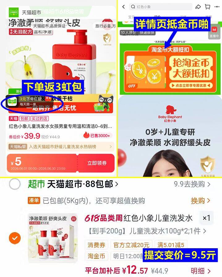 红色小象儿童洗发水100g*2瓶 6元 - 86线报