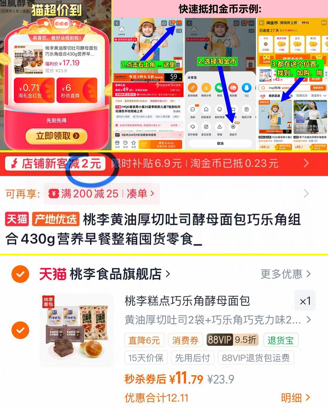 桃李黄油面包组合6袋/430g 11元 - 86线报