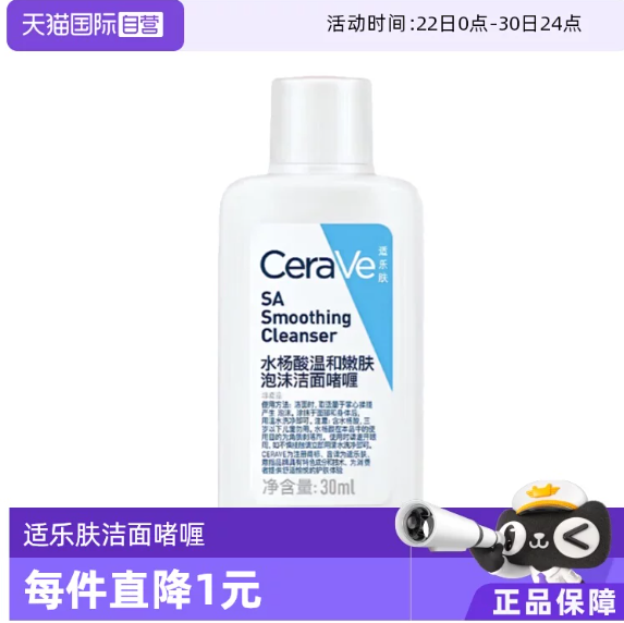 适乐肤水杨酸洁面喱30ml 8元 - 86线报