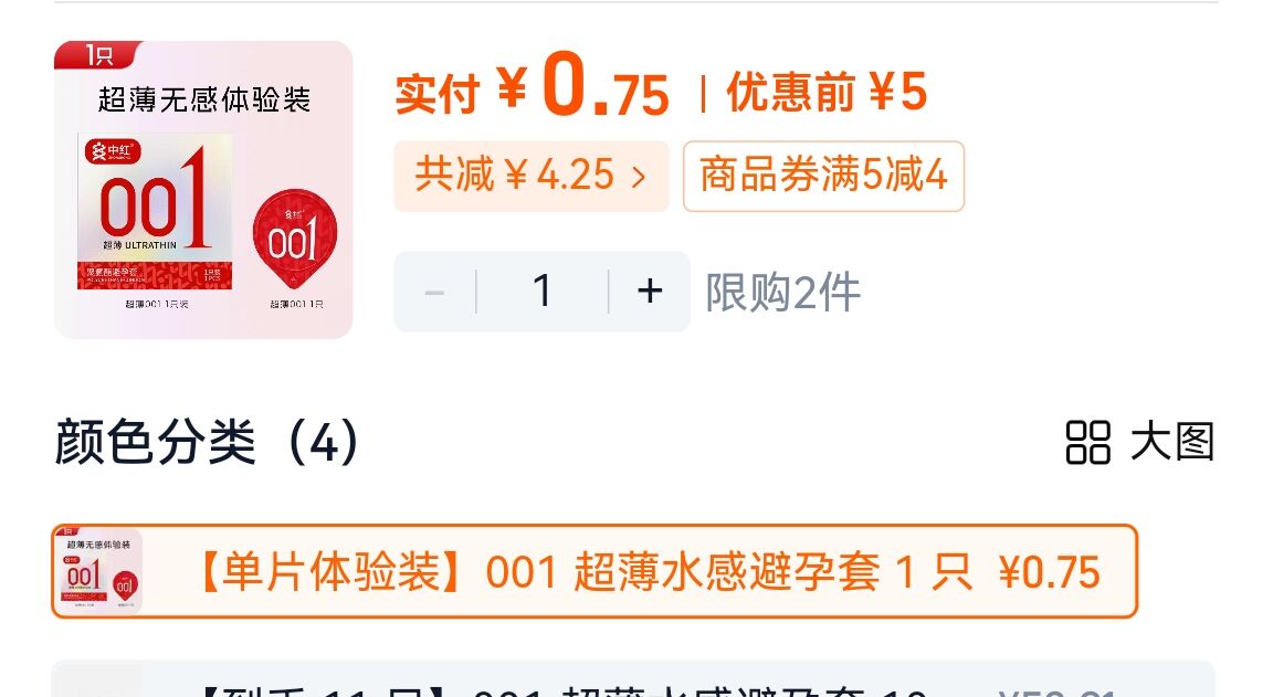 0.7元 - 线报酷