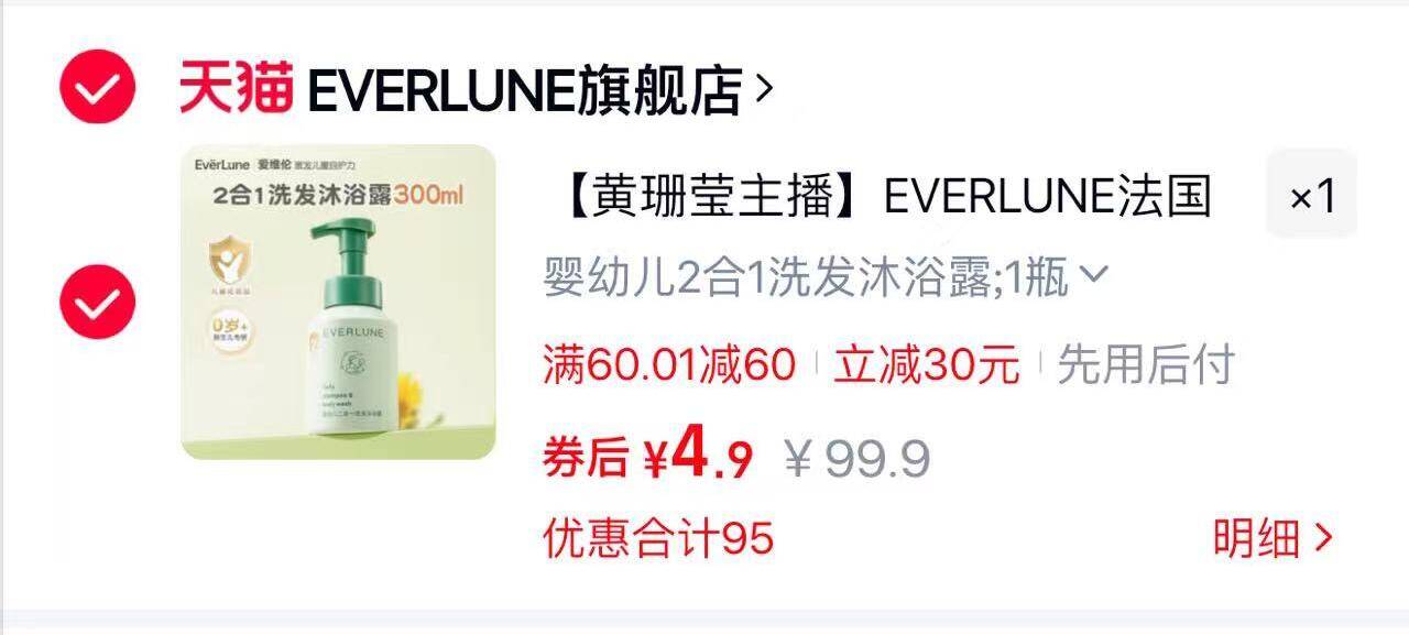 EVERLUNE爱维伦法国儿童洗沐二合一任选300ml 4.9元 - 线报酷