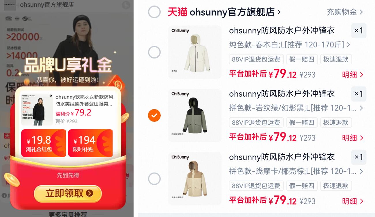 ohsunny防风防水软壳衣登山服 79元 - 86线报