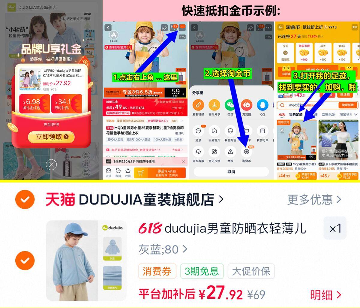 嘟嘟家男女童衣轻薄防晒 27.9元 - 86线报