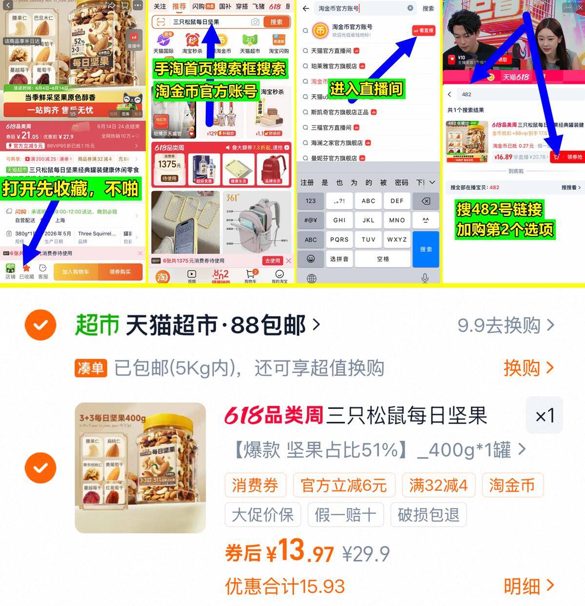 打开先领卷收藏 不啪 进入波波间 搜482号链接 400g的选项 加购1 - 86线报