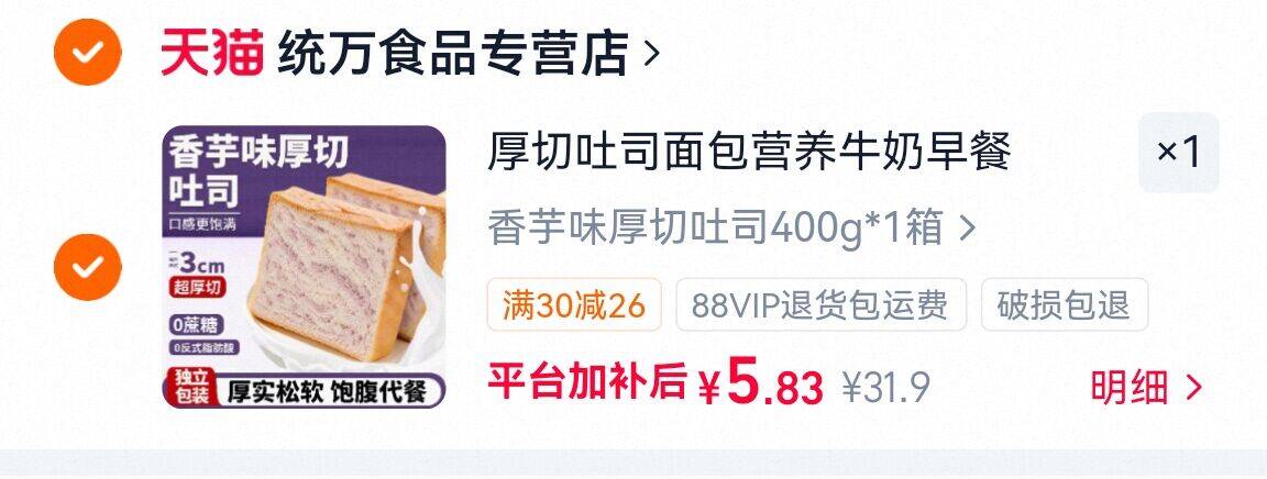 牛乳厚切吐司面包400g/箱 5.9元 - 86线报