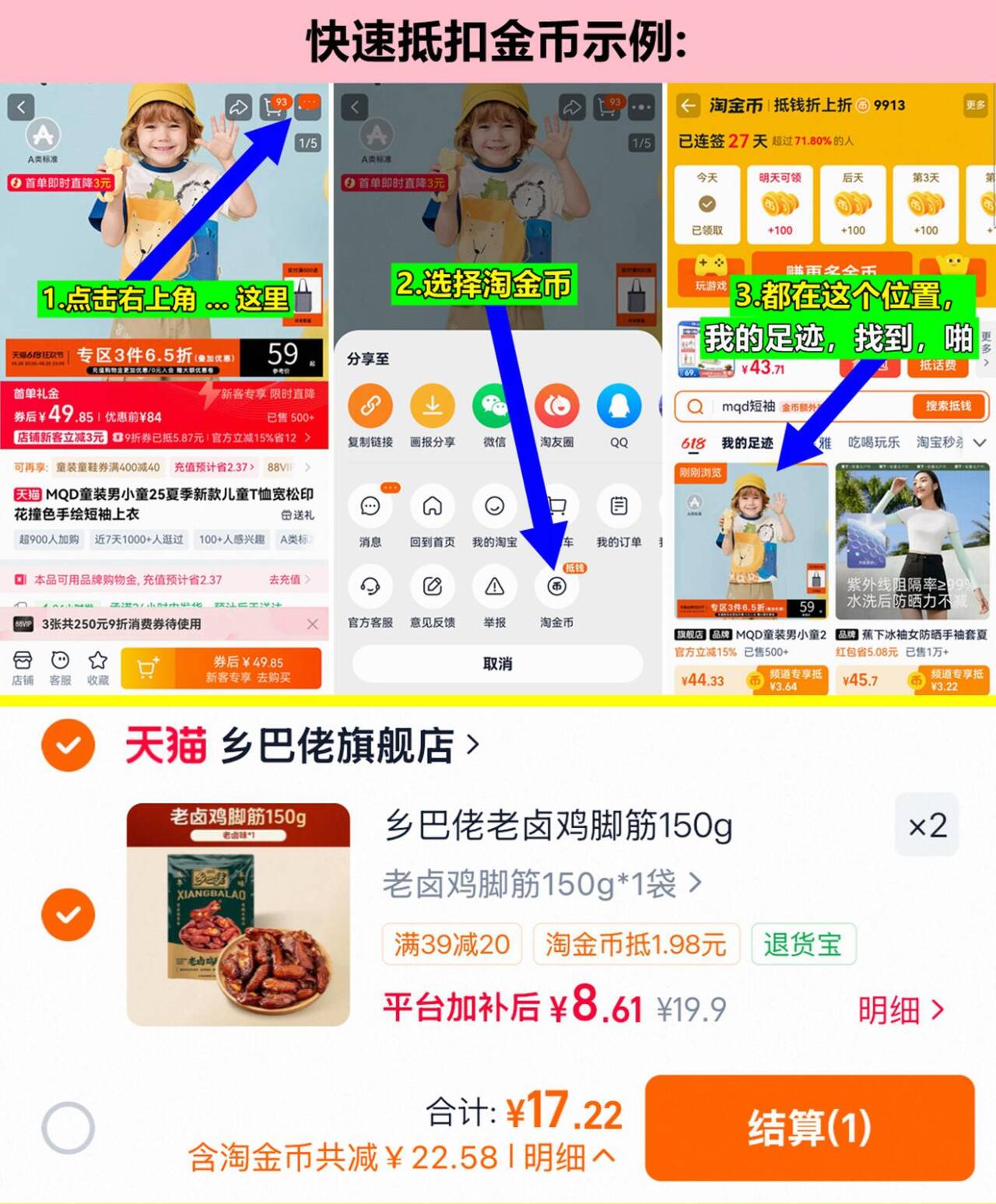 乡巴佬老卤鸡脚筋150g*2袋 17元 - 86线报