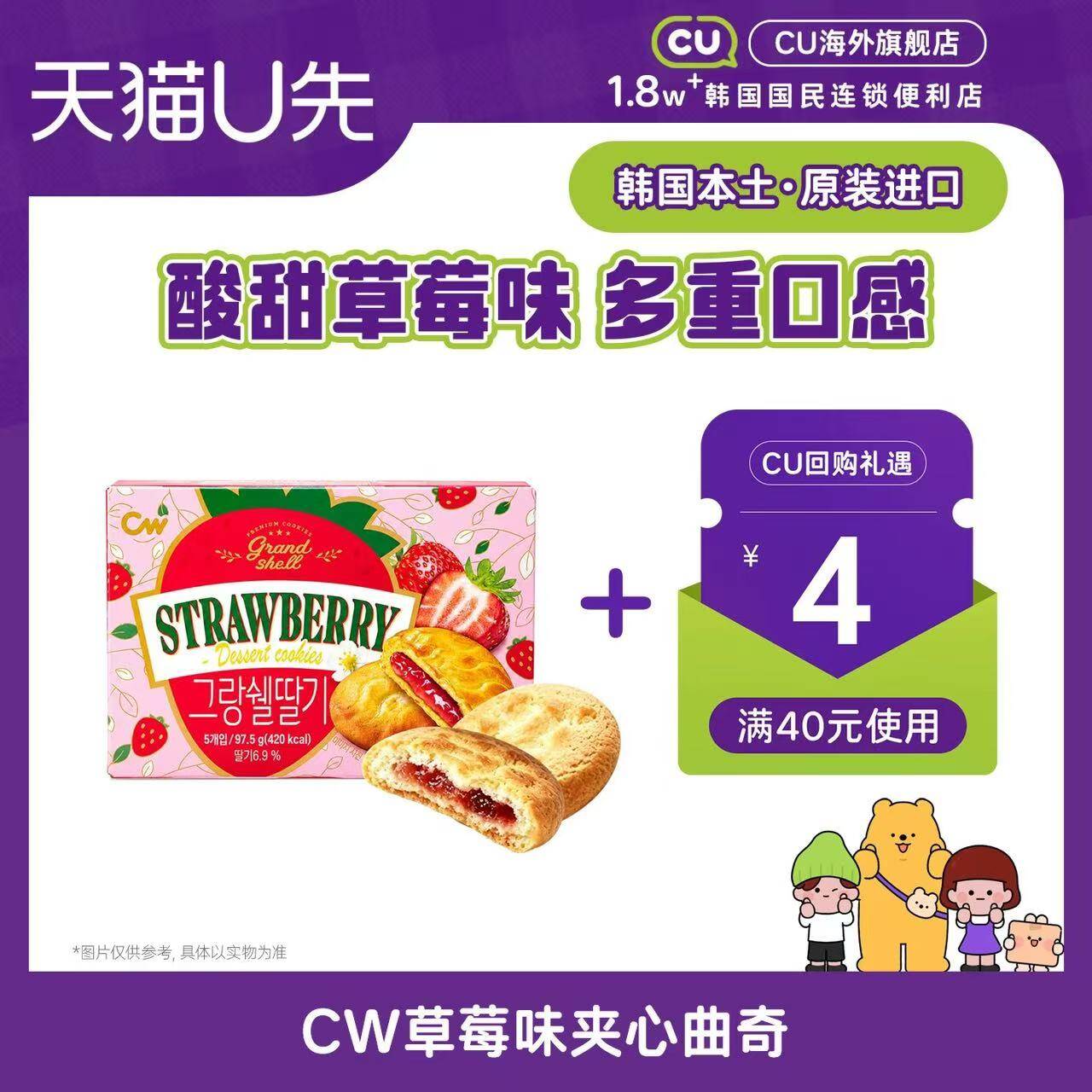 CW草莓味夹心软曲奇5枚/盒 9.5元 - 86线报