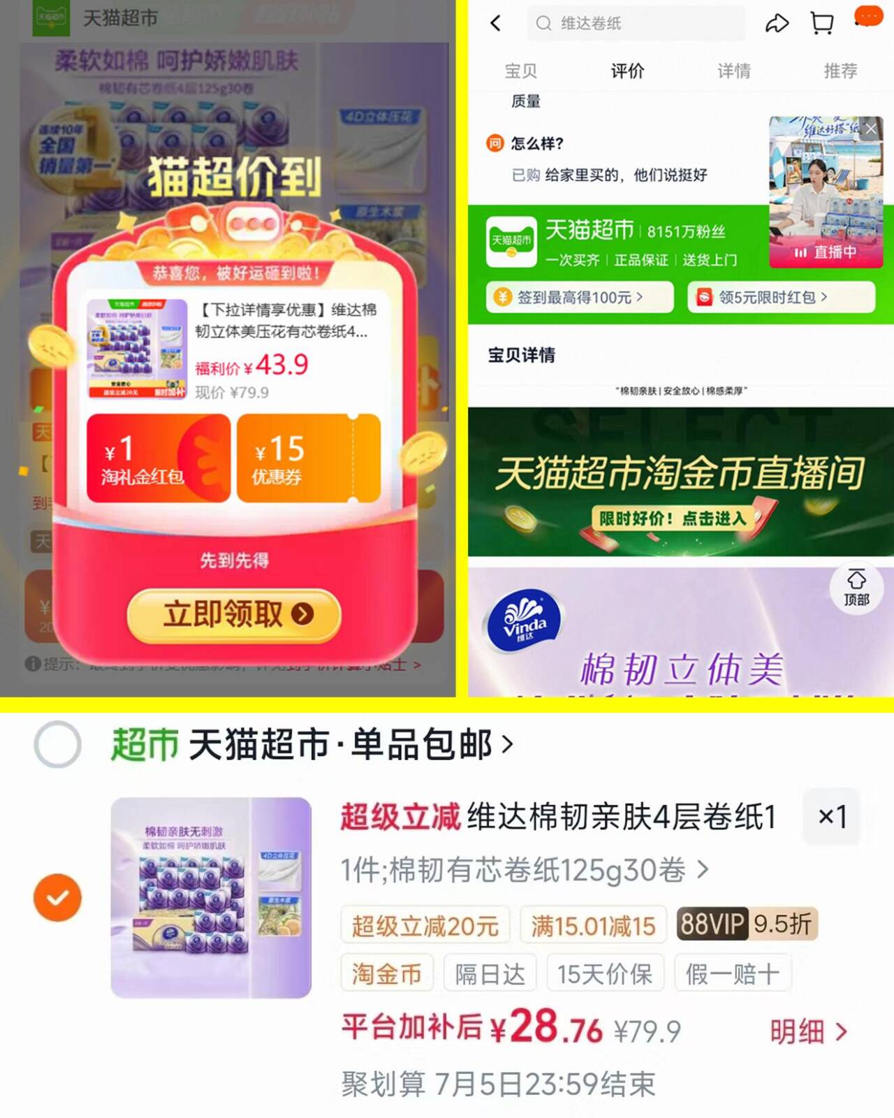 维达立体美有芯卷纸125g*30卷 28元 - 线报酷