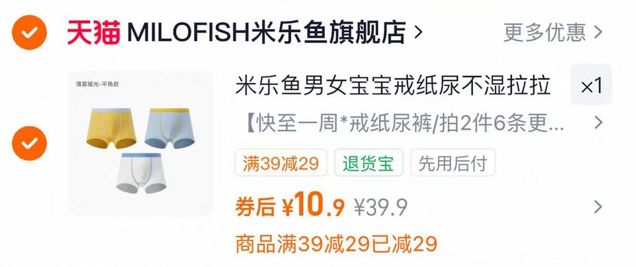 米乐鱼儿童抑菌透气内裤3条 10.9元 - 86线报