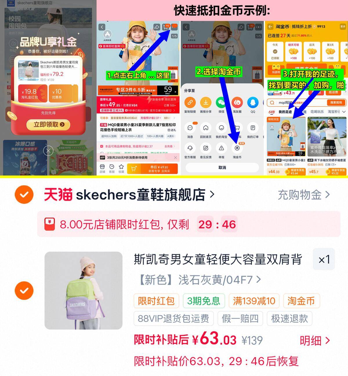 Skechers斯凯奇男女童双肩包 63元 - 线报酷