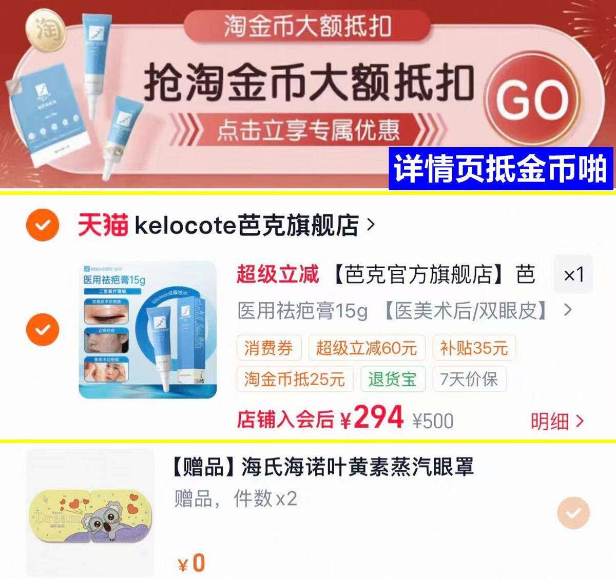 芭克医用硅酮凝胶15g/支 赠蒸汽眼罩*2片 294元 - 86线报